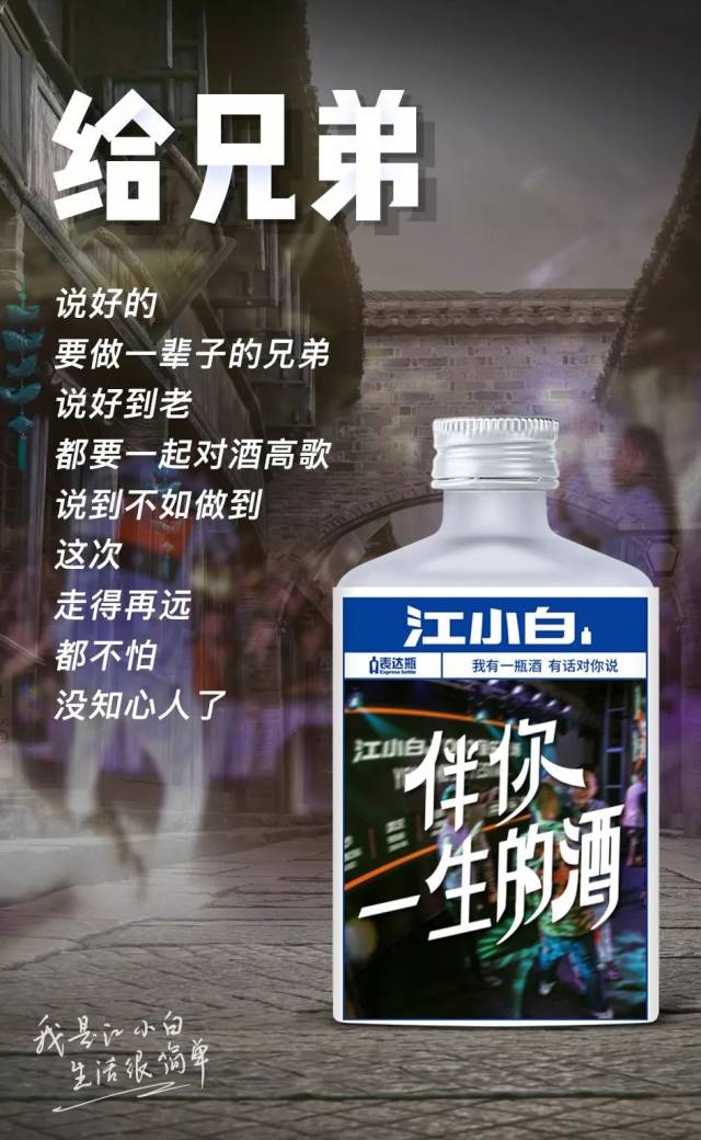 江小白走心文案,这回却劝咱别喝酒