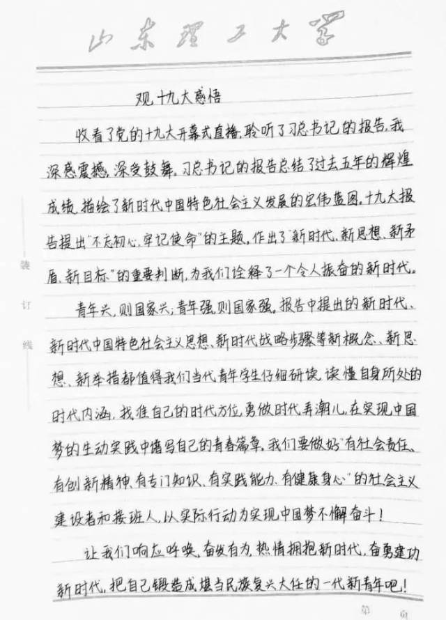 "手写十九大的感悟"作品第一辑新鲜出炉,速来围观!