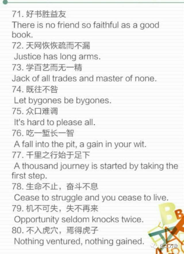 别慌,送你90句英语谚语:欲速则不达,事实胜于雄辩,患难见真情