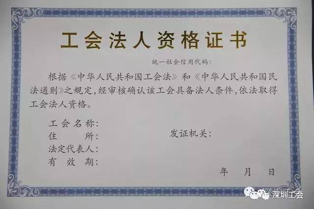 以后能不能愉快地开展工会活动 它就是↓↓↓ 《工会法人资格证书》