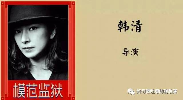 话剧《模范监狱》观后感