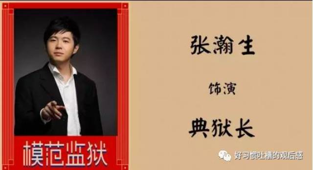 话剧《模范监狱》观后感