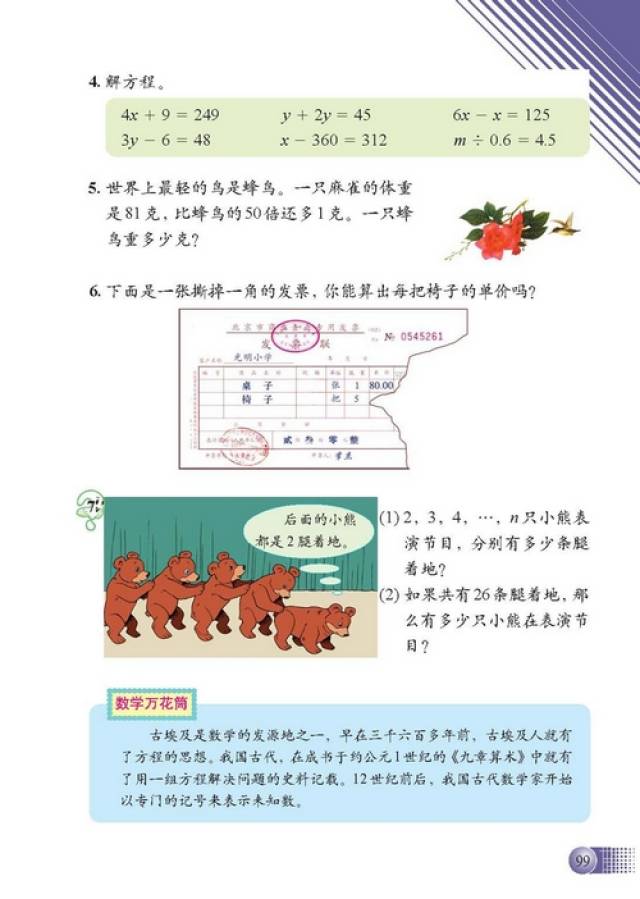 北师大版小学四年级数学(下)教材电子版