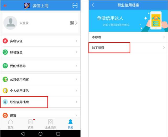 知了背调入驻"诚信上海"app,为个人提供职业信用档案查询服务