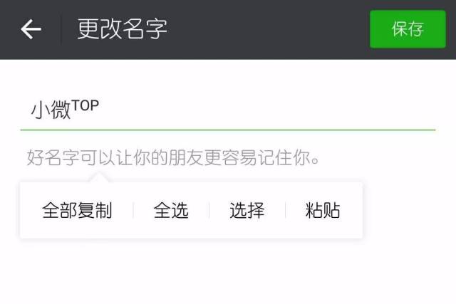 微信新技巧,教你设置微信名字上的小字母