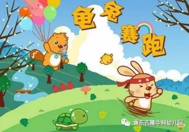 "最会讲故事的中科宝宝"大一班程华小朋友为您讲述《龟兔赛跑》