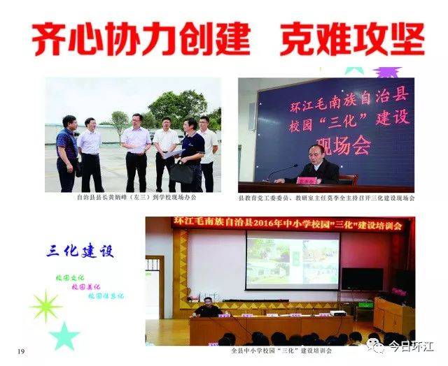 来源:环江毛南族自治县教育局 韦树重 吴建魂 潘宝铭等 编辑:谭玉佳