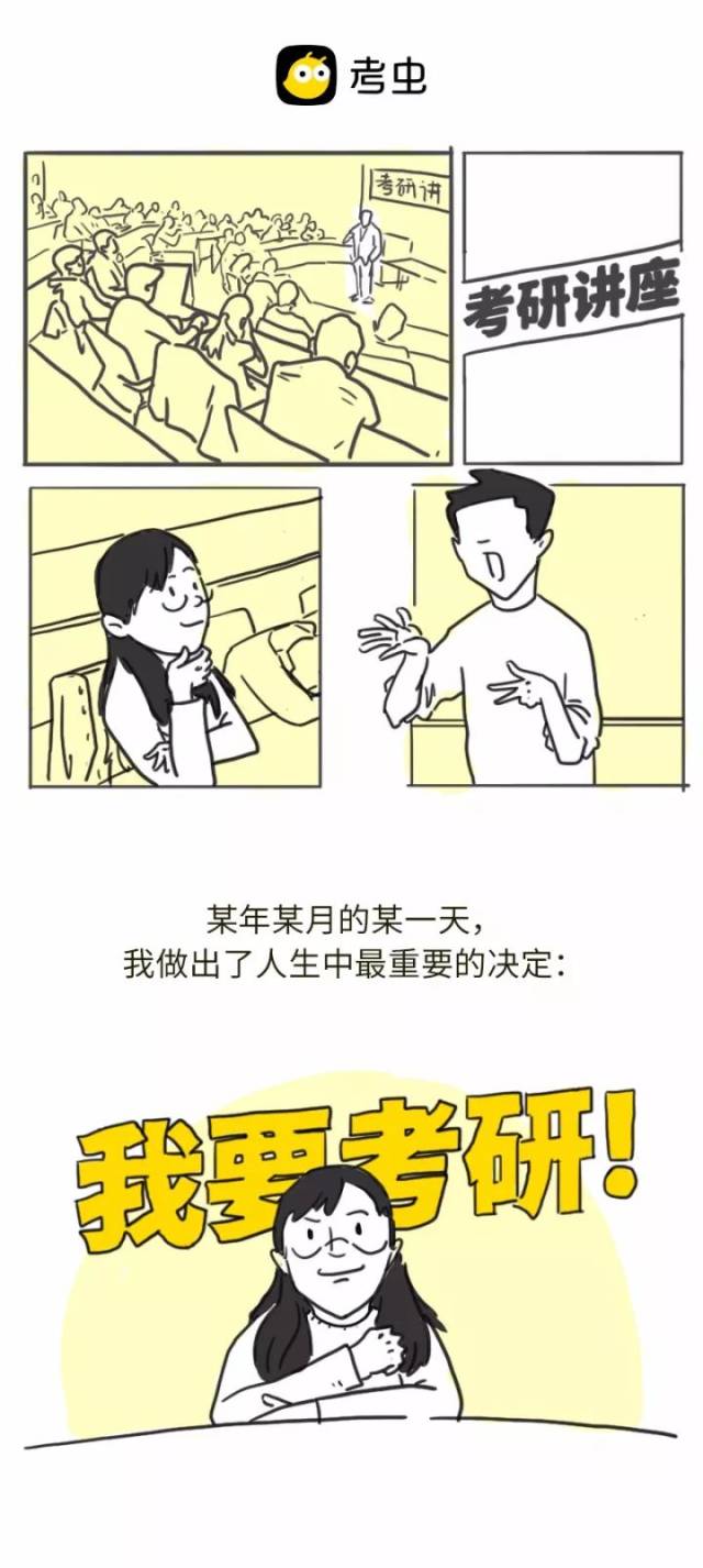 【转载漫画】励志漫画:为了考研我们放弃了多少?看到一半我哭了