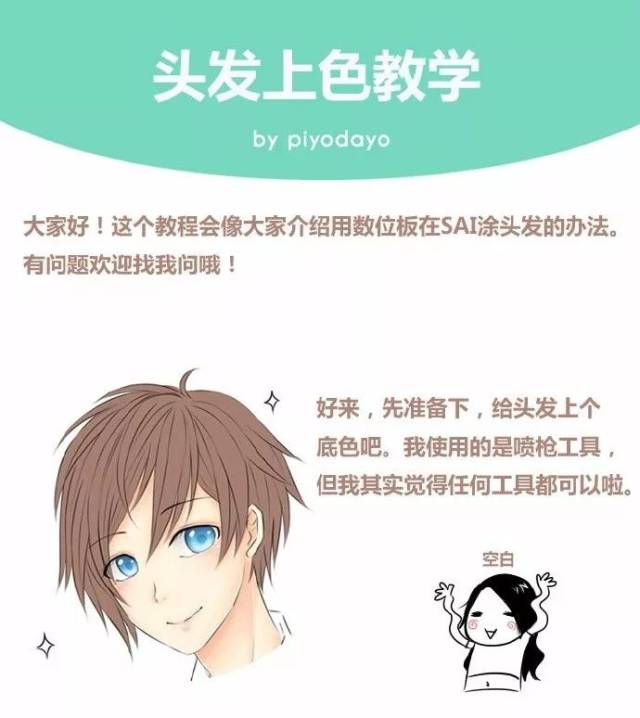 【绘画教程】简单好看的 sai 头发上色教程(新手必备)