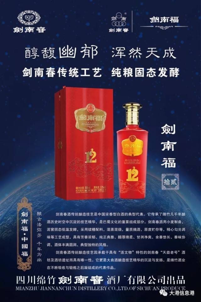 剑南福12年·中国福