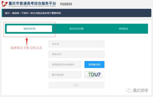 重庆市普通高考综合服务平台热点问题解答-没