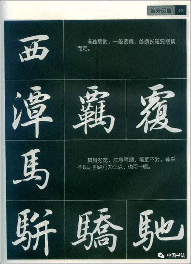 送您一部完整的行书字帖,行书笔法及结构标准教程