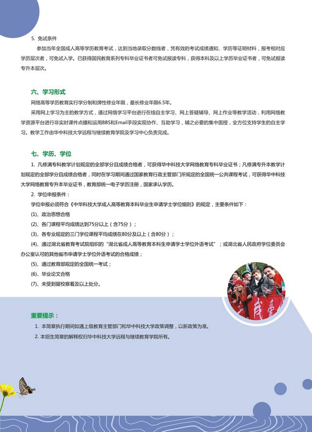 2018年高考，九类考生可加分优录，你达标了吗？