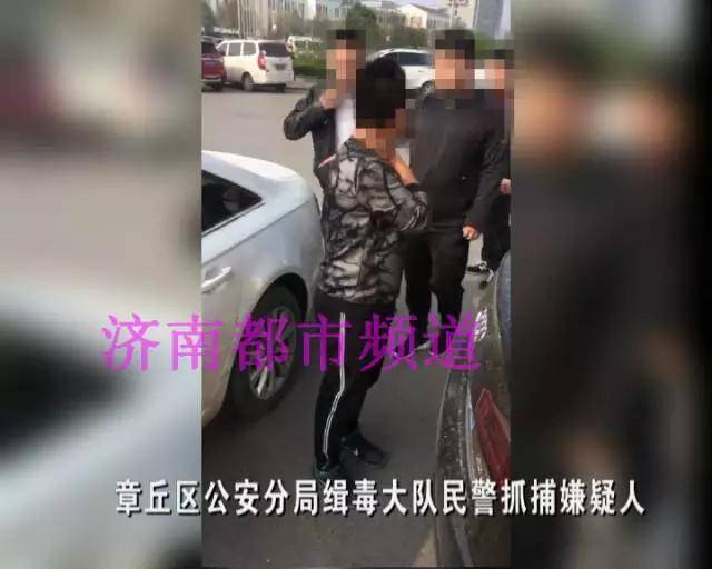 章丘警方抓获特大贩毒团伙