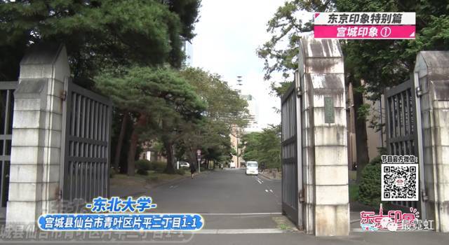 宫城县的这个东北大学,可是鲁迅先生留学过的地方