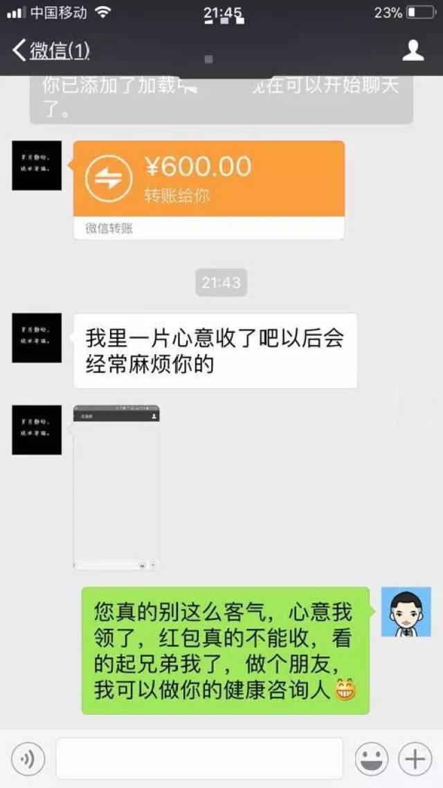 仁和骨伤医院的庄金岩主任 就收到了这样一个红包