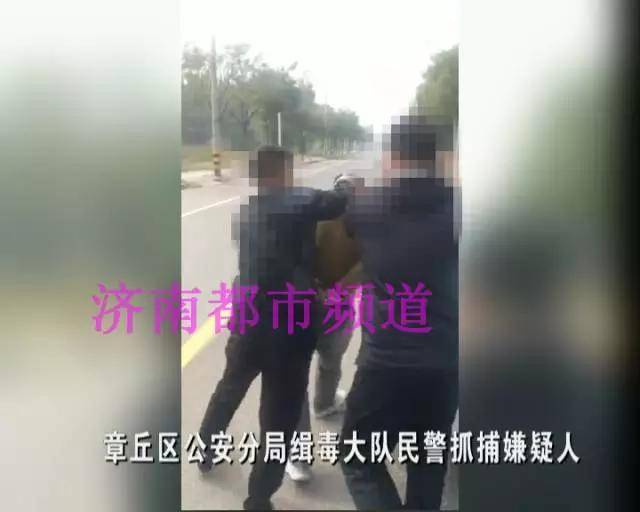 章丘警方抓获特大贩毒团伙