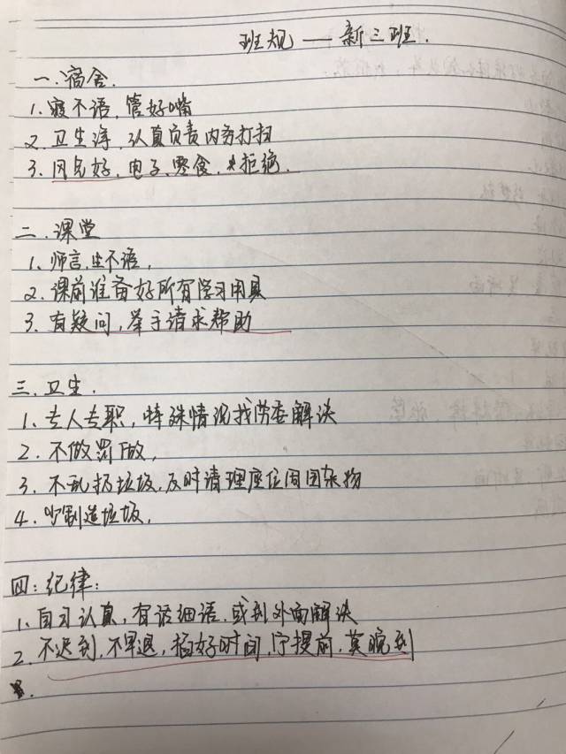 (这就是没有出示班规模板的后果,学生写得很随性!