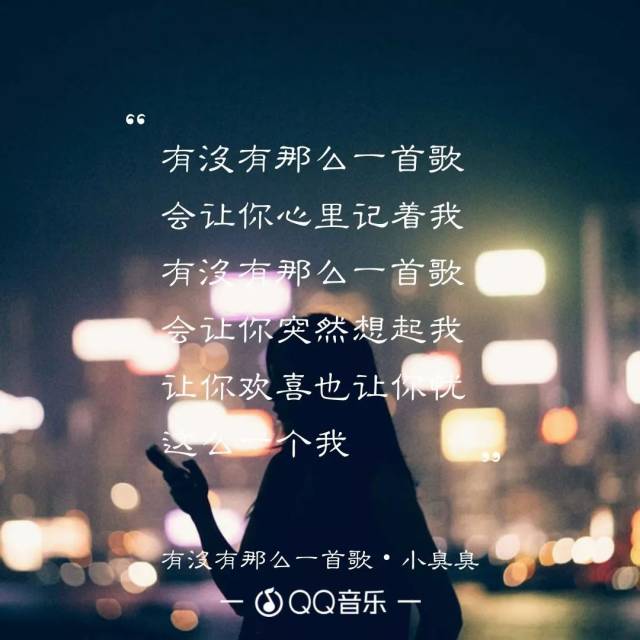 《有没有那么一首歌》小臭臭