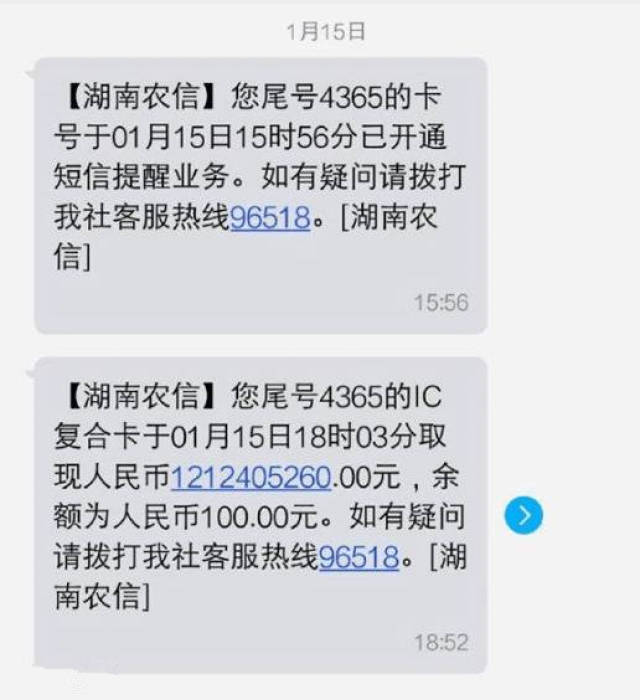 长沙男子存款100变成12亿 几个小时当上了亿万富翁