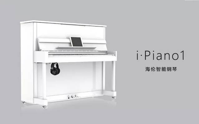海伦i·piano1智能钢琴:当传统钢琴融合互联网科技