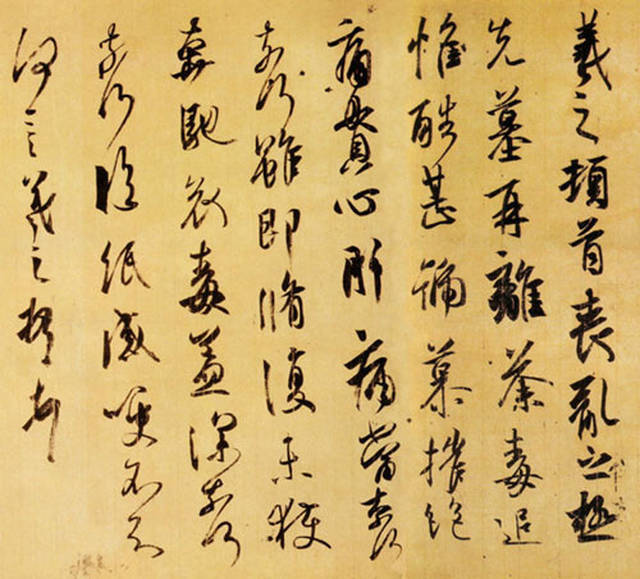 王羲之《行穰帖》 王献之 《鸭头丸帖》 行草 唐摹本. 纵26.