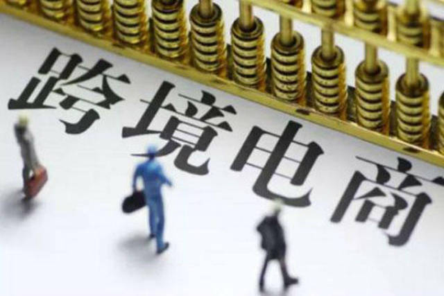 准备好注册一家跨境电商公司了吗?快来看注册流程