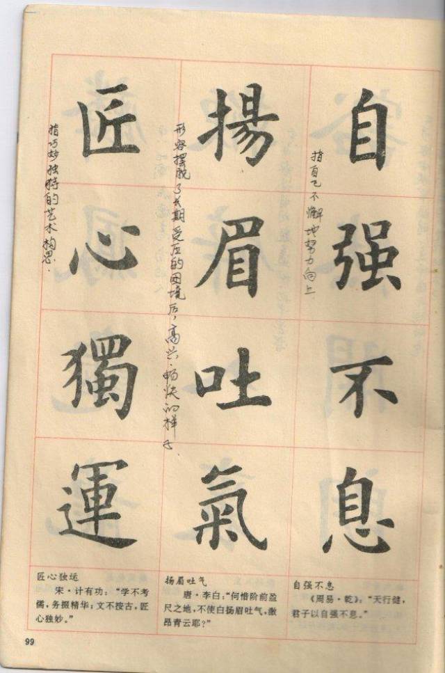 卢中南书法:《中国成语300句》图上面字是谁写的?