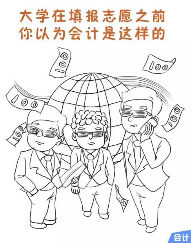 吐槽 十大坑爹专业,会计排第一!