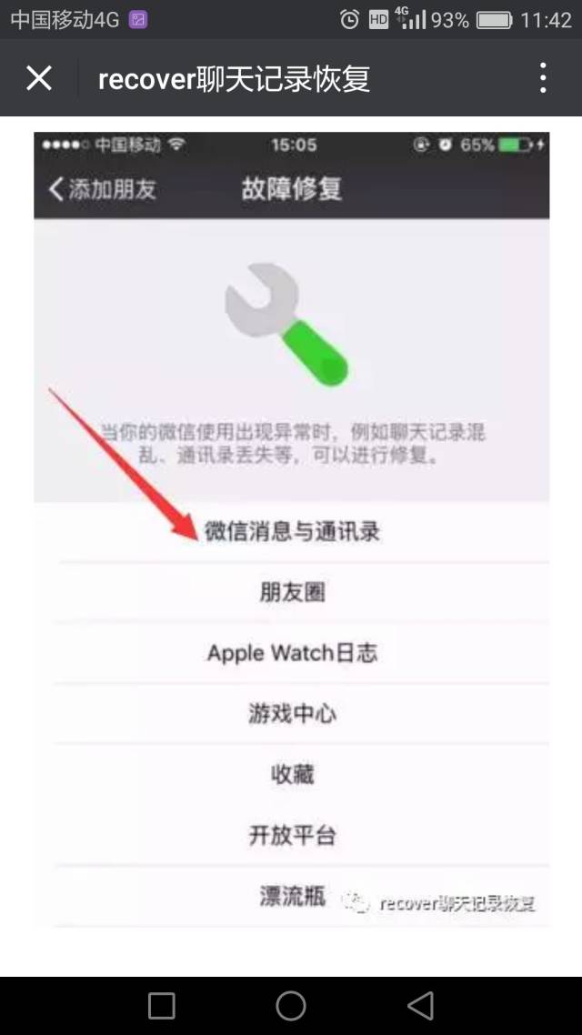 微信可以恢复聊天记录还有我们的通讯录,这个你知道吗