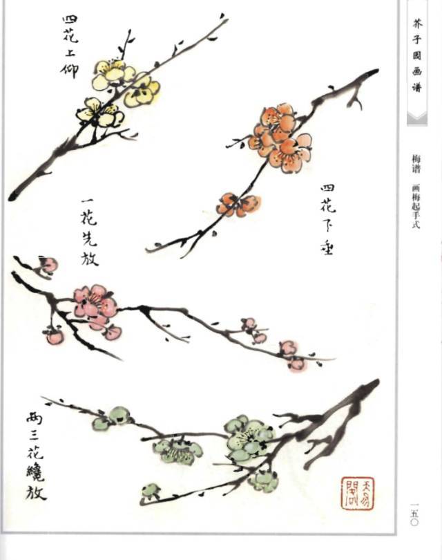 吴蓬《104集芥子园谱视频教程》 《芥子园画谱》高清彩色电子版!