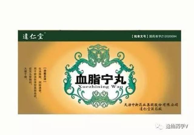 血脂宁丸(药典收录)