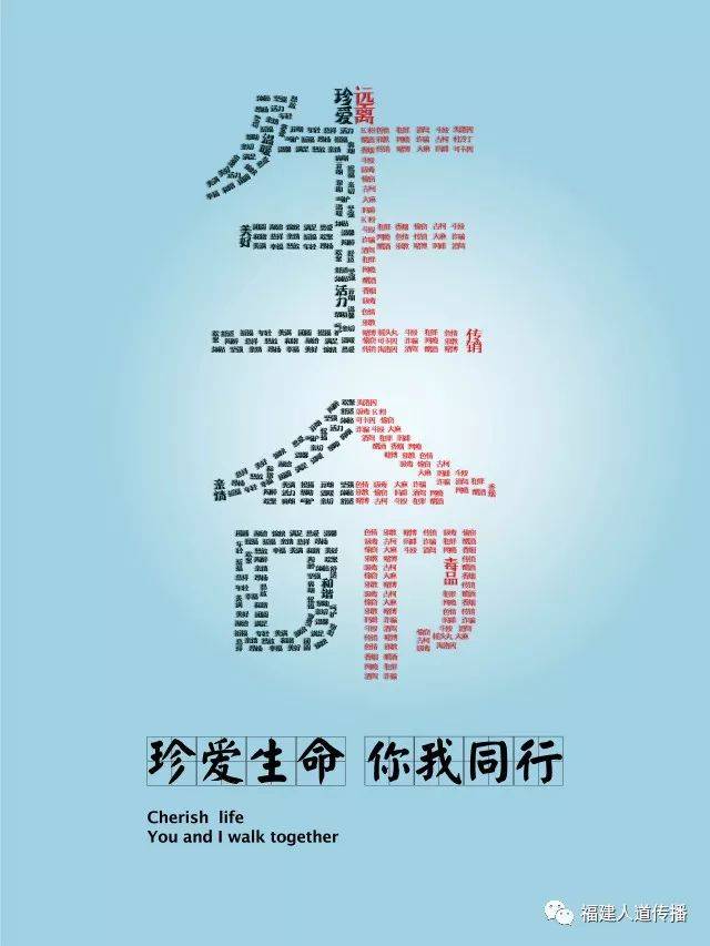 【投票】福建省高校红十字体验式生命教育宣传海报优秀作品展示及网络
