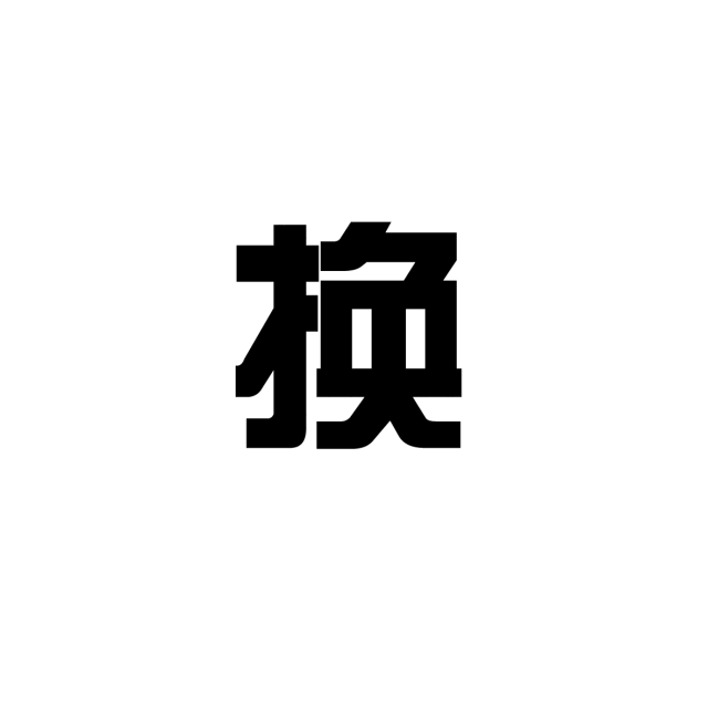 【沙驰皮鞋】以旧换新活动全面开启,你准备好了吗?