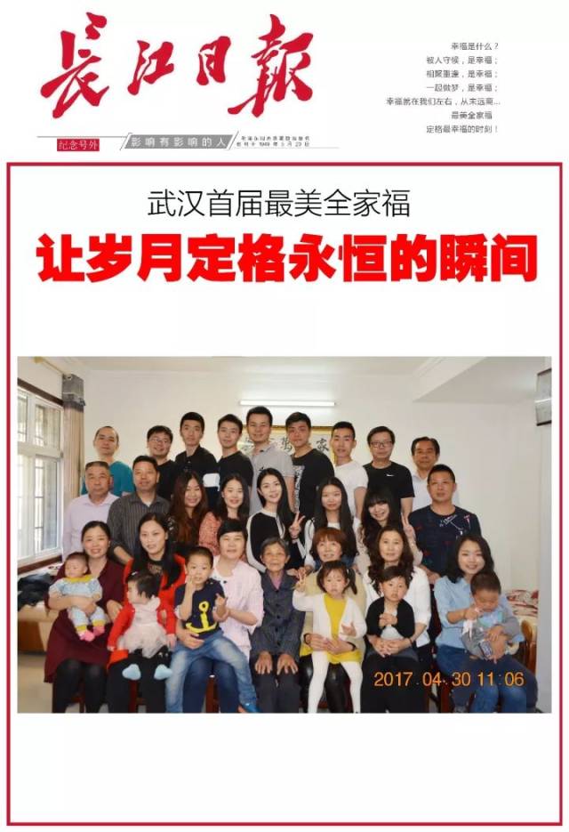 30人四代同堂其乐融融