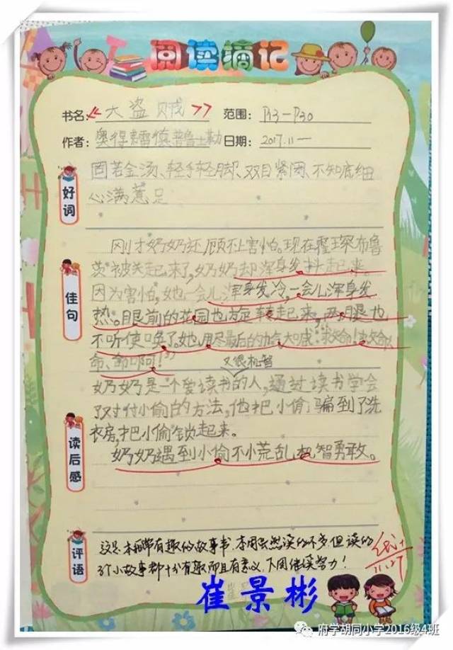 开卷有益——"四海小书虫"的阅读摘记(一)