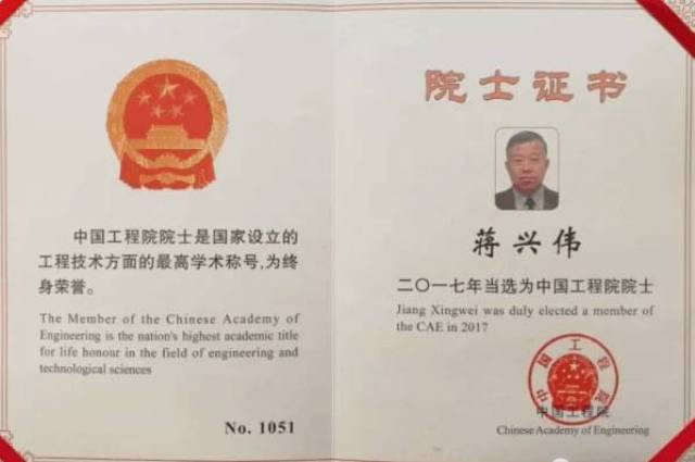 蒋兴伟院士院士证书 (中国海洋报社 黄冉 摄) 在实现海洋强国战略的