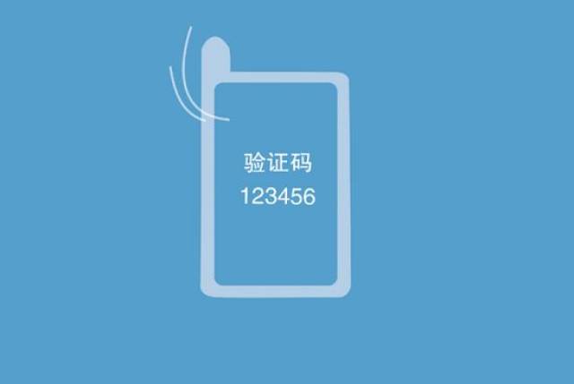 手机动态短信验证码