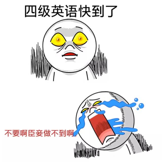 【哈师大·四六级】四六级要来了,你准备好了吗?