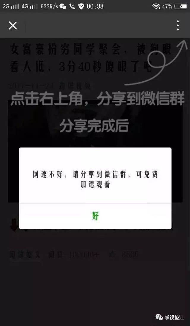 提示你 网络不好,请分享到微信群 才能继续免费观看 点击【好】 ↓↓