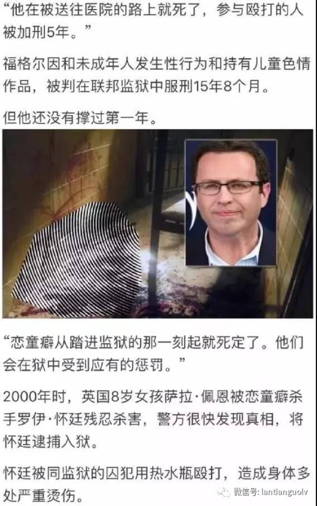 猥亵儿童入狱,菊花被捅了58刀