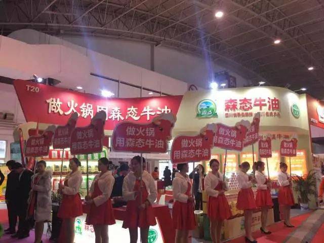 2017北京火锅食材用品展: 森态牛油 销售团队 欢迎您的到来 一首歌曲