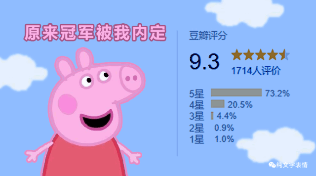 小猪佩奇表情包,登场!