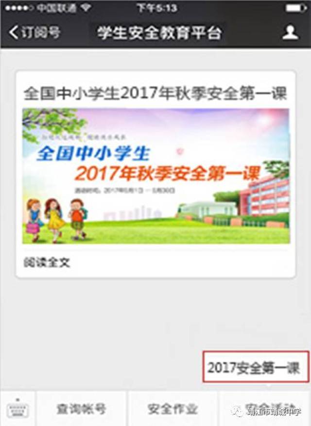 泰州市学生安全教育平台(app)家长参与流程