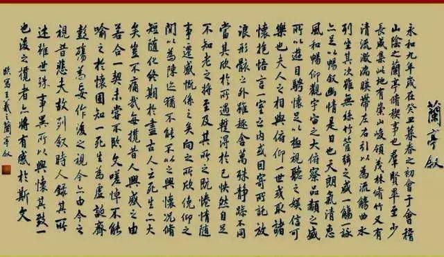 赏析中国书法巅峰作品——王羲之书法,不难发现其美的本质是造型运动