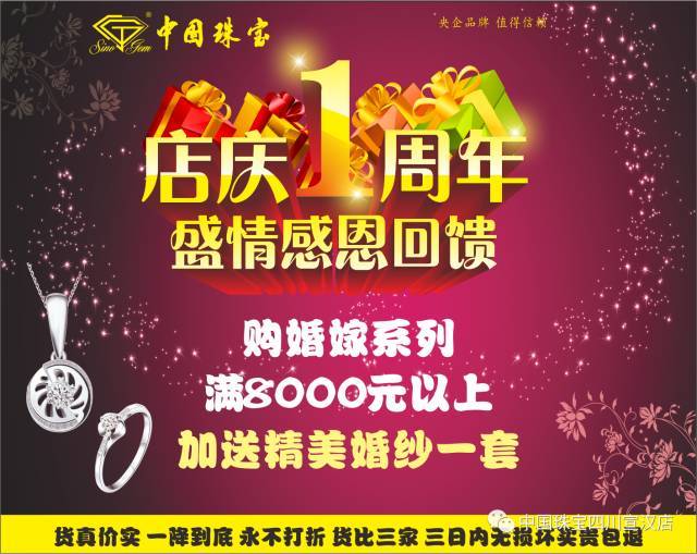 【宏帆周年庆】中国珠宝店庆1周年,盛情感恩回馈!