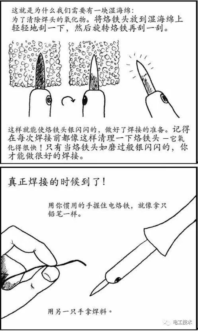 史上最全学电烙铁的焊接方法漫画讲解 真的太有才了!