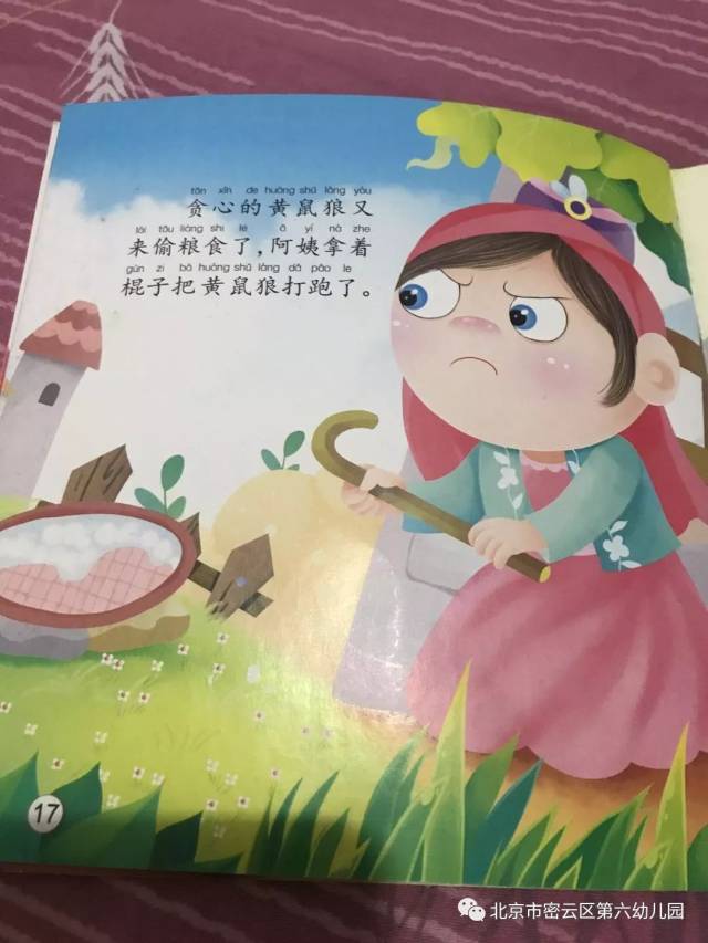 【幼儿讲绘本】——老鼠和黄鼠狼