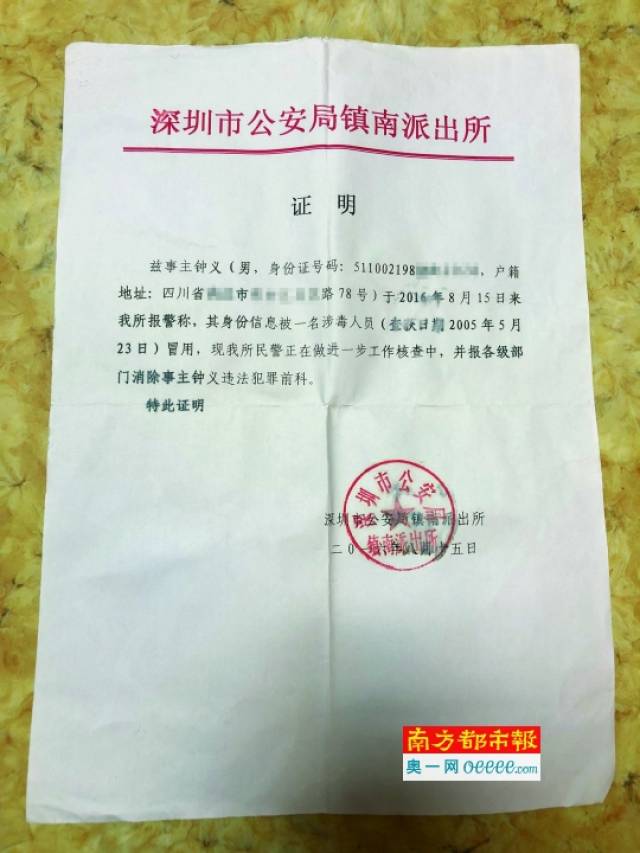 钟义被登记成毒品犯罪前科人员.