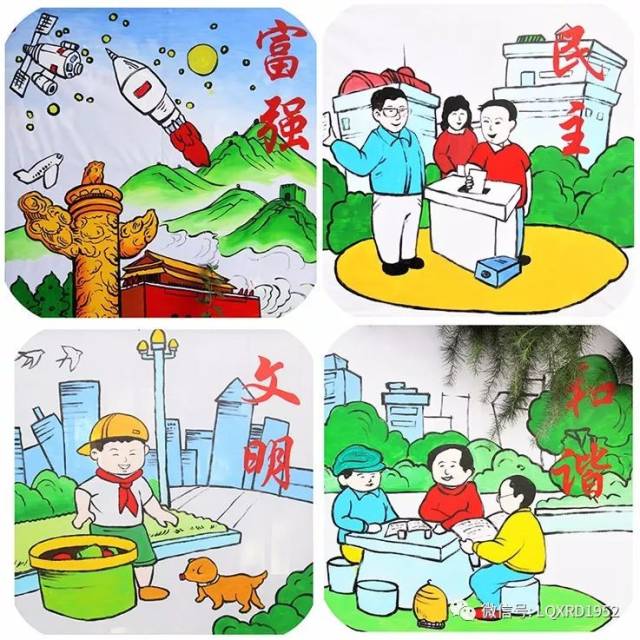 社会主义核心价值观宣传漫画